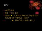 人教版音乐六年级下册第四单元 活动 爱我中华课件+教案+素材