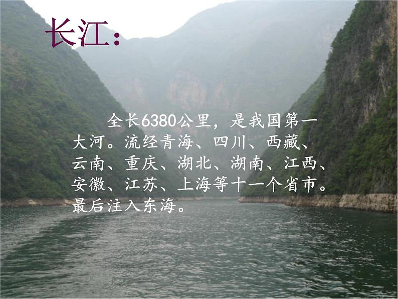 《长江之歌》课件第3页