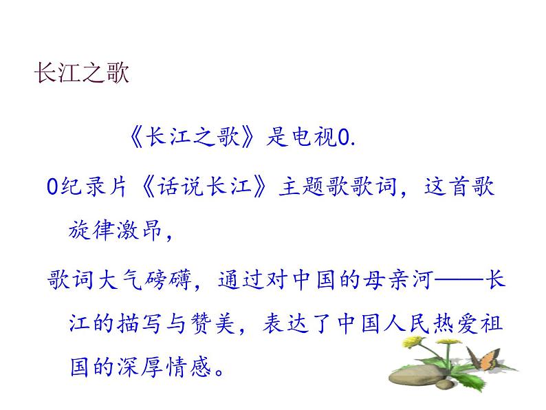 《长江之歌》课件第4页