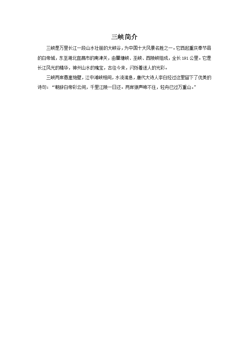 三峡简介第1页