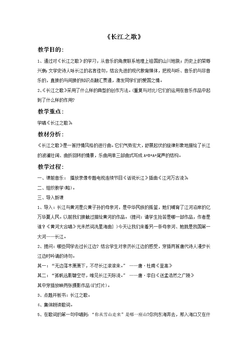 《长江之歌》教案第1页