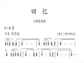 人教版音乐六年级下册第六单元 回忆课件+教案+素材