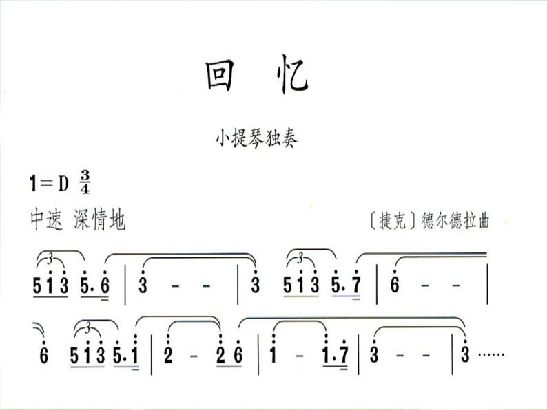 人教版音乐六年级下册第六单元 回忆课件+教案+素材04