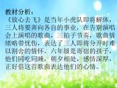 人教版音乐六年级下册第六单元 放心去飞课件+教案+素材