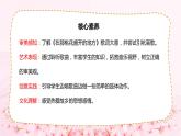 【核心素養(yǎng)目標】人音版（2012）音樂三下8.2 在那桃花盛開的地方 課件+教學設計+素材