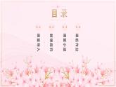【核心素養(yǎng)目標】人音版（2012）音樂三下8.2 在那桃花盛開的地方 課件+教學設計+素材