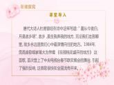 【核心素養(yǎng)目標】人音版（2012）音樂三下8.2 在那桃花盛開的地方 課件+教學設計+素材