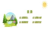 【核心素养目标】人音版（2012）音乐三下8.4 山里的孩子心爱山 课件+教学设计+素材