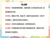 【核心素養(yǎng)目標(biāo)】人音版（2012）音樂三下8.5 小巴郎，童年的太陽(yáng) 課件+教學(xué)設(shè)計(jì)+素材