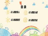 【核心素養(yǎng)目標(biāo)】人音版（2012）音樂三下8.5 小巴郎，童年的太陽(yáng) 課件+教學(xué)設(shè)計(jì)+素材