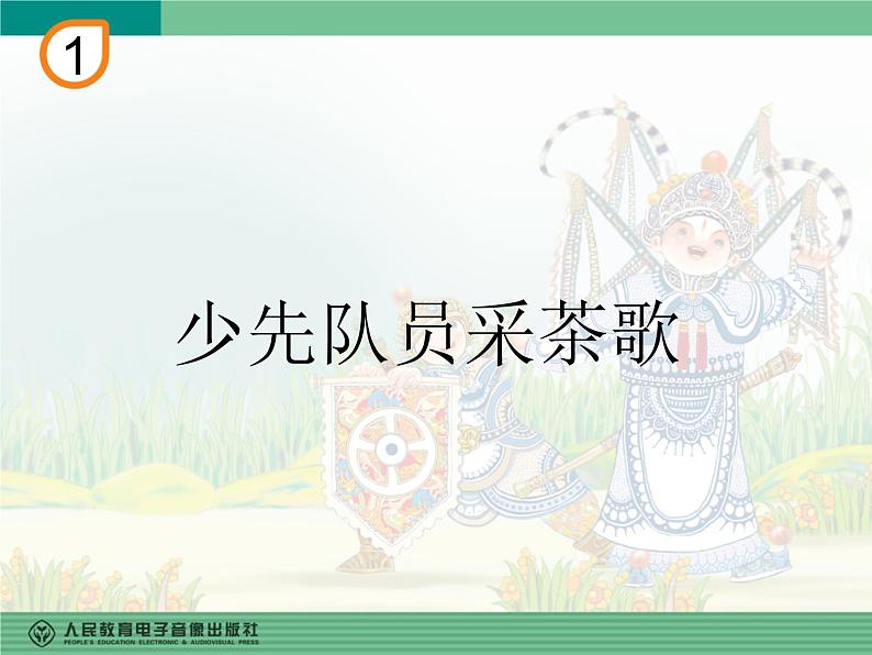 少先队员采茶歌(五线谱)第1页