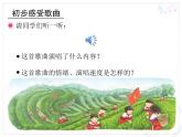 人教版四年级音乐下册第1单元 绿水江南 唱歌 少先队员采茶歌课件（含简谱和五线谱）素材资源包