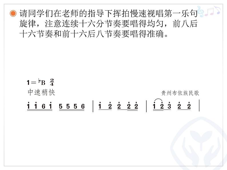 人教版四年级音乐下册第2单元 五十六朵花 唱歌 久不唱歌忘记歌课件（含简谱和五线谱）素材资源包06