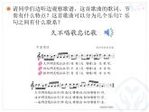 人教版四年級音樂下冊第2單元 五十六朵花 唱歌 久不唱歌忘記歌課件（含簡譜和五線譜）素材資源包