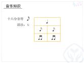 人教版四年級音樂下冊第2單元 五十六朵花 唱歌 久不唱歌忘記歌課件（含簡譜和五線譜）素材資源包