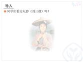 人教版四年級(jí)音樂下冊(cè)第2單元 五十六朵花 唱歌 唱山歌課件（含簡譜和五線譜）素材資源包