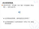 人教版四年級(jí)音樂下冊(cè)第2單元 五十六朵花 唱歌 唱山歌課件（含簡譜和五線譜）素材資源包