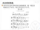 人教版四年级音乐下册第2单元 五十六朵花 唱歌 唱山歌课件（含简谱和五线谱）素材资源包