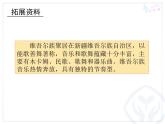 人教版四年级音乐下册第2单元 五十六朵花 欣赏 天山之春课件（含简谱和五线谱）素材资源包