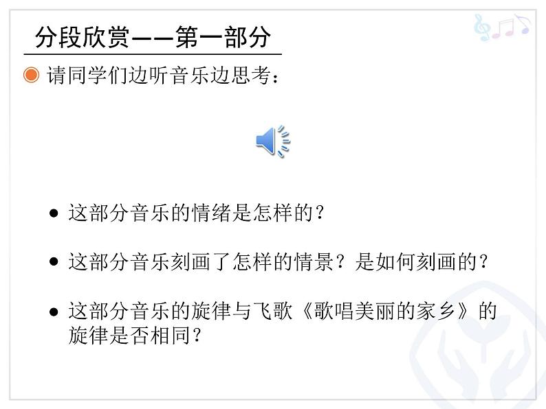 人教版四年级音乐下册第2单元 五十六朵花 欣赏 苗岭的早晨课件（含简谱和五线谱）素材资源包06