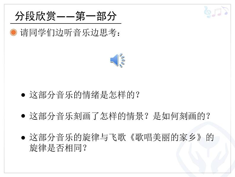 人教版四年级音乐下册第2单元 五十六朵花 欣赏 苗岭的早晨课件（含简谱和五线谱）素材资源包06