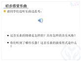 人教版四年级音乐下册第3单元 学戏曲 欣赏 京调课件（含简谱和五线谱）素材资源包