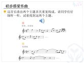 人教版四年级音乐下册第3单元 学戏曲 欣赏 京调课件（含简谱和五线谱）素材资源包