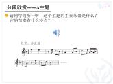 人教版四年级音乐下册第3单元 学戏曲 欣赏 京调课件（含简谱和五线谱）素材资源包