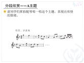人教版四年级音乐下册第3单元 学戏曲 欣赏 京调课件（含简谱和五线谱）素材资源包