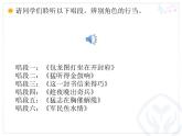 人教版四年级音乐下册第3单元 学戏曲 活动 生旦净丑荟精粹课件（含简谱和五线谱）素材资源包