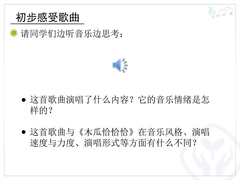人教版四年级音乐下册第4单元 环球采风 唱歌 红蜻蜓课件（含简谱和五线谱）素材资源包02