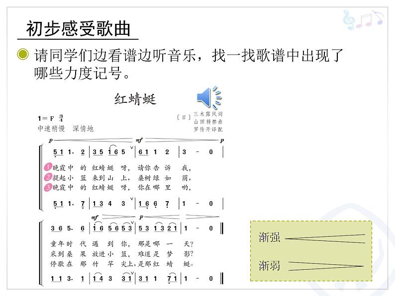 人教版四年级音乐下册第4单元 环球采风 唱歌 红蜻蜓课件（含简谱和五线谱）素材资源包03