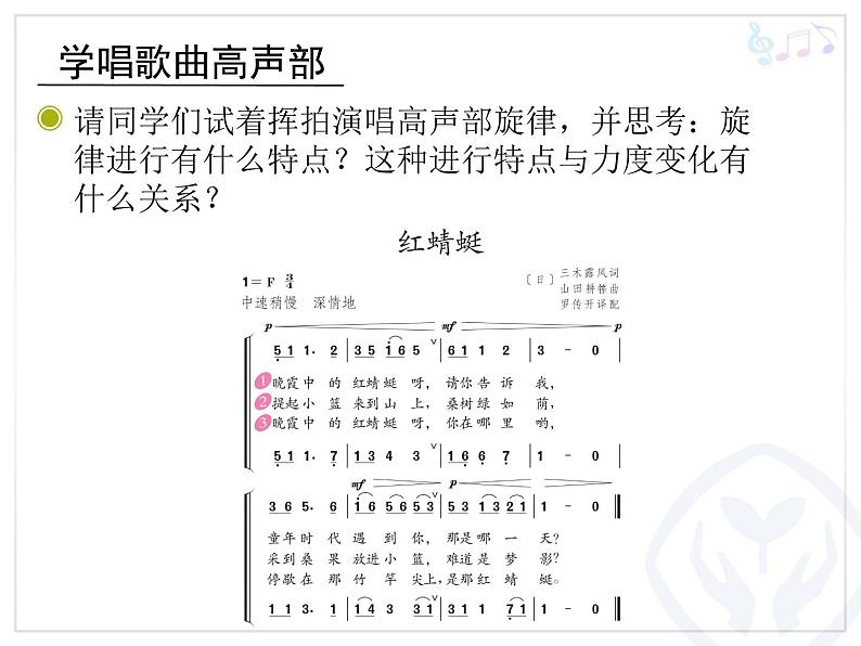 人教版四年级音乐下册第4单元 环球采风 唱歌 红蜻蜓课件（含简谱和五线谱）素材资源包04