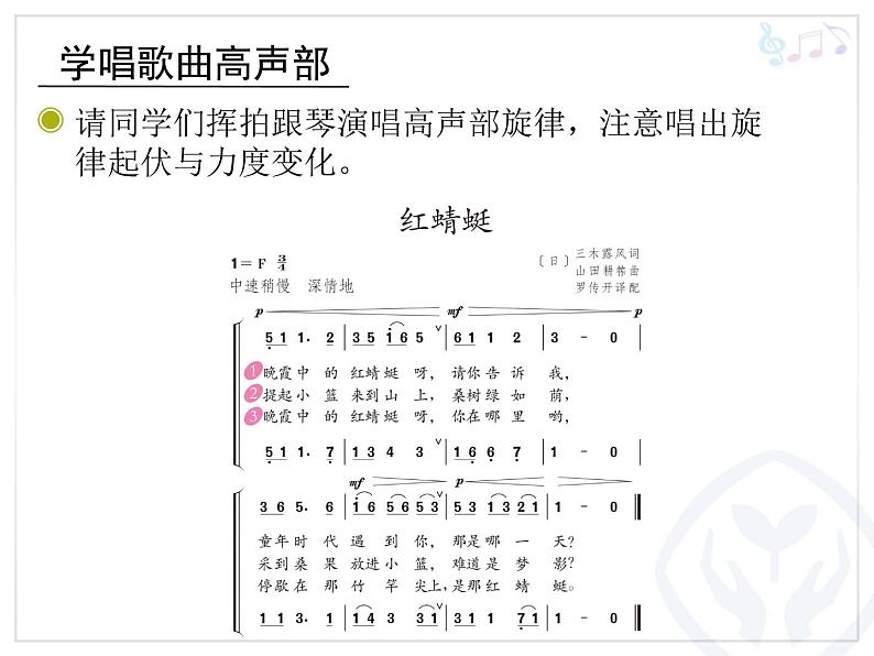 人教版四年级音乐下册第4单元 环球采风 唱歌 红蜻蜓课件（含简谱和五线谱）素材资源包05