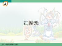 小学音乐人教版四年级下册唱歌 红蜻蜓图文ppt课件