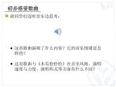 人教版四年級音樂下冊第4單元 環(huán)球采風 唱歌 紅蜻蜓課件（含簡譜和五線譜）素材資源包