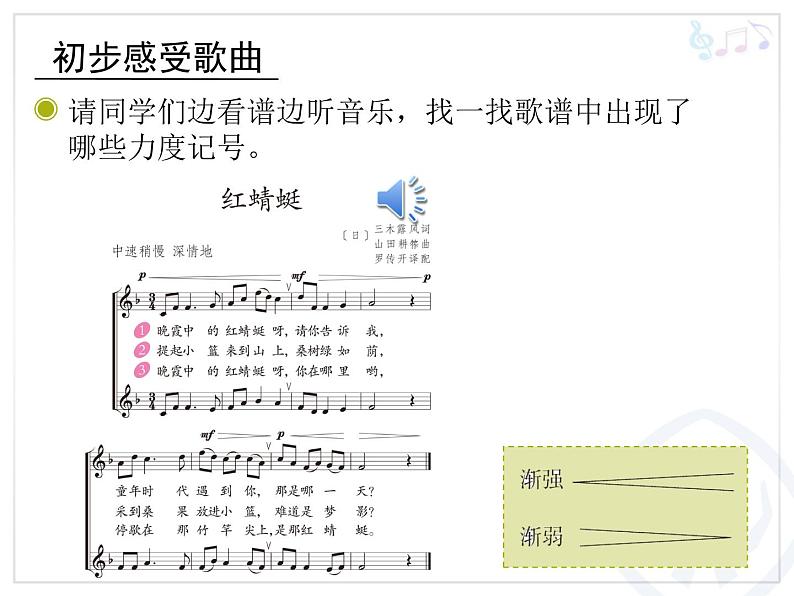 人教版四年级音乐下册第4单元 环球采风 唱歌 红蜻蜓课件（含简谱和五线谱）素材资源包03