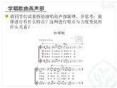 人教版四年級音樂下冊第4單元 環(huán)球采風 唱歌 紅蜻蜓課件（含簡譜和五線譜）素材資源包
