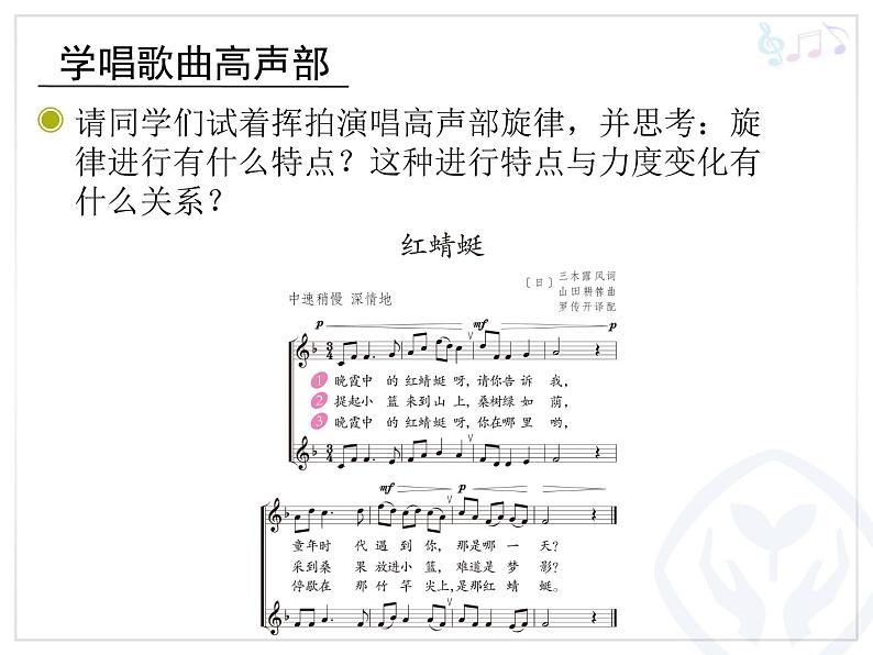 人教版四年级音乐下册第4单元 环球采风 唱歌 红蜻蜓课件（含简谱和五线谱）素材资源包04
