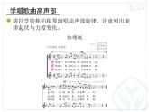 人教版四年級音樂下冊第4單元 環(huán)球采風 唱歌 紅蜻蜓課件（含簡譜和五線譜）素材資源包