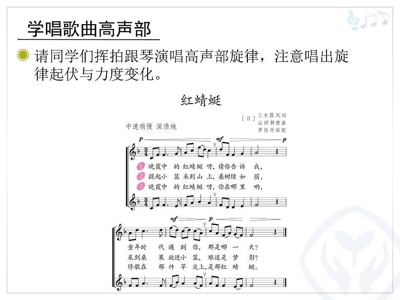 人教版四年级音乐下册第4单元 环球采风 唱歌 红蜻蜓课件（含简谱和五线谱）素材资源包05