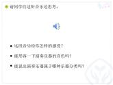 人教版四年级音乐下册第4单元 环球采风 欣赏 飞驰的鹰课件（含简谱和五线谱）素材资源包