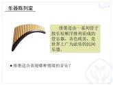 人教版四年级音乐下册第4单元 环球采风 欣赏 飞驰的鹰课件（含简谱和五线谱）素材资源包