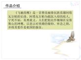 人教版四年级音乐下册第4单元 环球采风 欣赏 飞驰的鹰课件（含简谱和五线谱）素材资源包