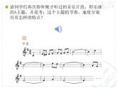 人教版四年级音乐下册第4单元 环球采风 欣赏 飞驰的鹰课件（含简谱和五线谱）素材资源包