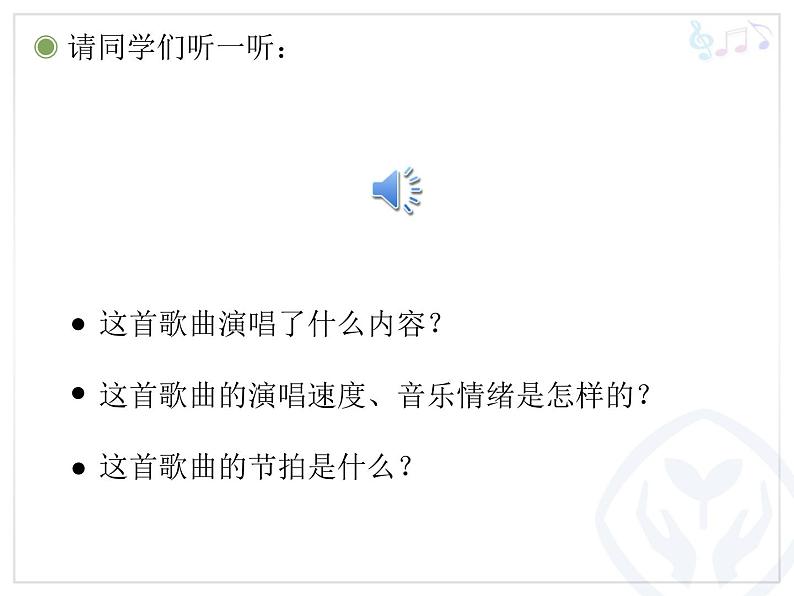 人教版四年级音乐下册第5单元 中国功夫 唱歌 男儿当自强课件（含简谱和五线谱）素材资源包02