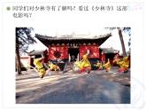 人教版四年级音乐下册第5单元 中国功夫 欣赏 少林，少林课件（含简谱和五线谱）素材资源包