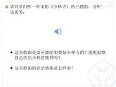 人教版四年级音乐下册第5单元 中国功夫 欣赏 少林，少林课件（含简谱和五线谱）素材资源包