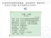 人教版四年级音乐下册第5单元 中国功夫 欣赏 少林，少林课件（含简谱和五线谱）素材资源包