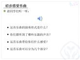 人教版四年级音乐下册第5单元 中国功夫 欣赏 武术课件（含简谱和五线谱）素材资源包
